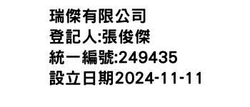 IMG-瑞傑有限公司