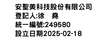 IMG-安聖美科技股份有限公司