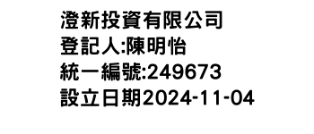 IMG-澄新投資有限公司
