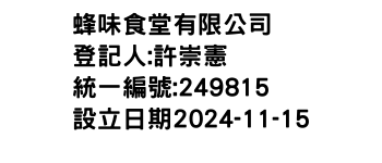 IMG-蜂味食堂有限公司