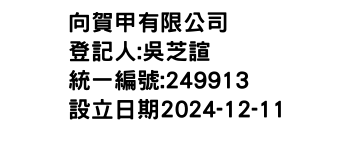 IMG-向賀甲有限公司