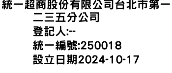 IMG-統一超商股份有限公司台北市第一二三五分公司