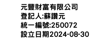 IMG-元豐財富有限公司