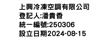 IMG-上興冷凍空調有限公司