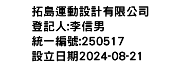 IMG-拓島運動設計有限公司