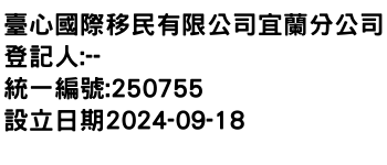 IMG-臺心國際移民有限公司宜蘭分公司