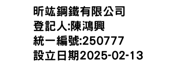 IMG-昕竑鋼鐵有限公司