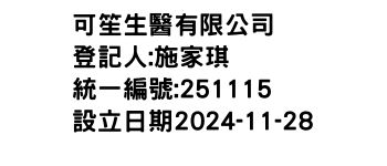 IMG-可笙生醫有限公司