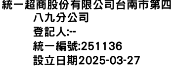 IMG-統一超商股份有限公司台南市第四八九分公司