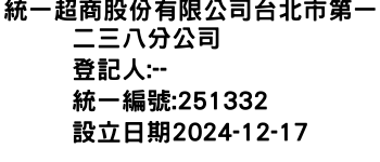 IMG-統一超商股份有限公司台北市第一二三八分公司