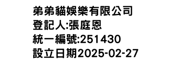 IMG-弟弟貓娛樂有限公司