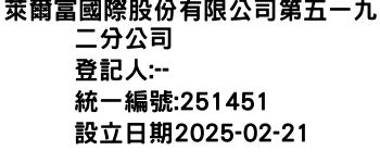 IMG-萊爾富國際股份有限公司第五一九二分公司