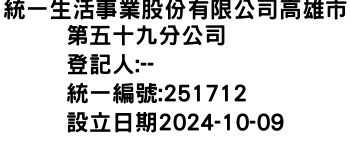 IMG-統一生活事業股份有限公司高雄市第五十九分公司