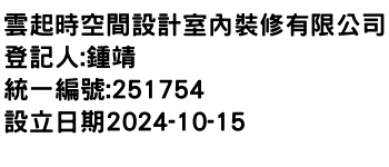 IMG-雲起時空間設計室內裝修有限公司