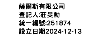 IMG-薩爾斯有限公司
