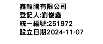 IMG-鑫龍騰有限公司