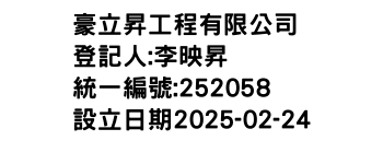 IMG-豪立昇工程有限公司