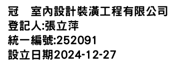 IMG-冠喆室內設計裝潢工程有限公司