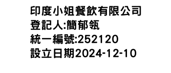 IMG-印度小姐餐飲有限公司