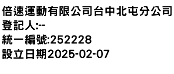 IMG-倍速運動有限公司台中北屯分公司