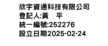 IMG-欣宇資通科技有限公司