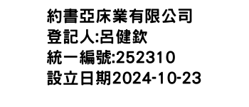 IMG-約書亞床業有限公司