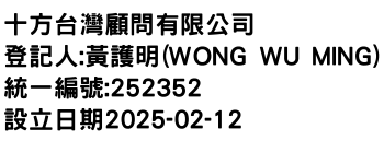 IMG-十方台灣顧問有限公司