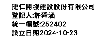 IMG-捷仁開發建設股份有限公司