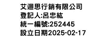 IMG-艾迴思行銷有限公司