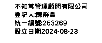 IMG-不知常管理顧問有限公司