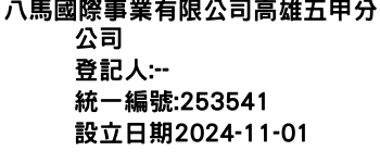 IMG-八馬國際事業有限公司高雄五甲分公司