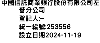 IMG-中國信託商業銀行股份有限公司左營分公司