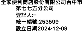 IMG-全家便利商店股份有限公司台中市第七七五分公司