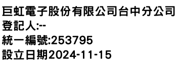 IMG-巨虹電子股份有限公司台中分公司