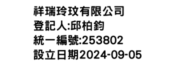 IMG-祥瑞玲玟有限公司
