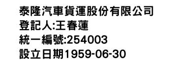 IMG-泰隆汽車貨運股份有限公司