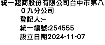 IMG-統一超商股份有限公司台中市第八０九分公司