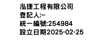 IMG-泓捷工程有限公司