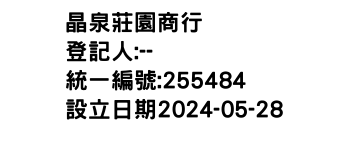 IMG-晶泉莊園商行