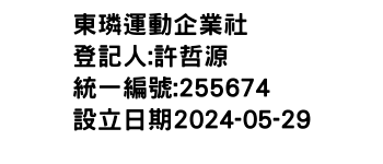 IMG-東璘運動企業社