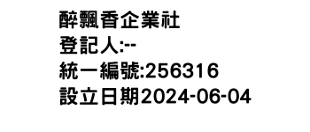 IMG-醉飄香企業社