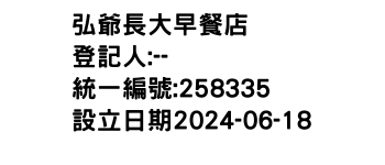 IMG-弘爺長大早餐店