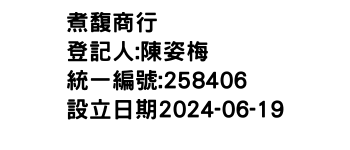 IMG-煮馥商行