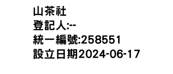 IMG-山茶社