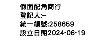 IMG-假面配角商行