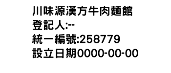 IMG-川味源漢方牛肉麵館