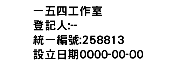 IMG-一五四工作室