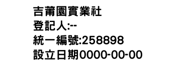 IMG-吉莆園實業社