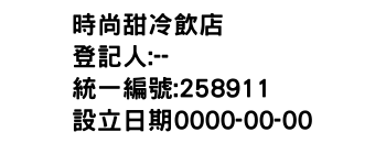 IMG-時尚甜冷飲店