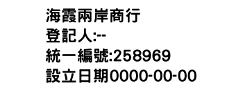 IMG-海霞兩岸商行